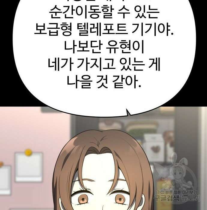 보스였음 10화 24