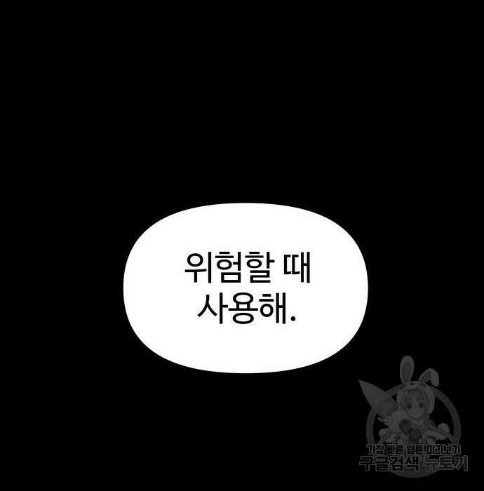 보스였음 10화 26
