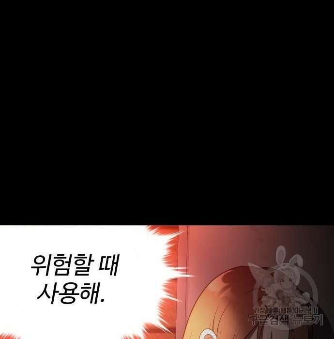 보스였음 10화 34