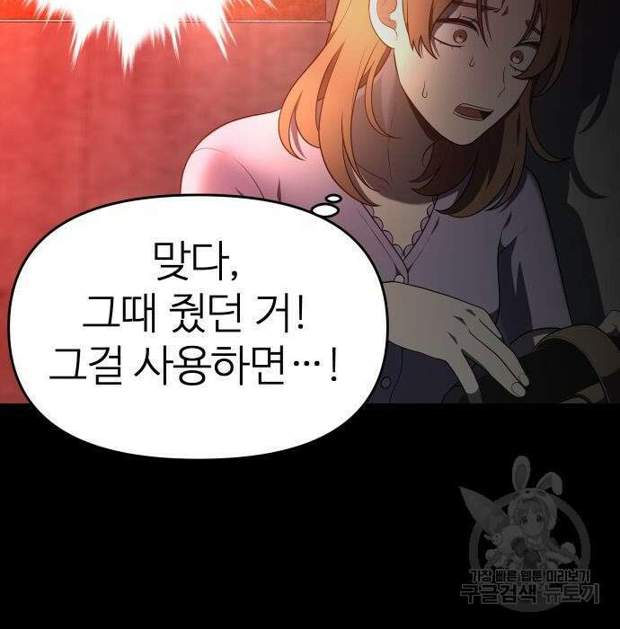 보스였음 10화 35