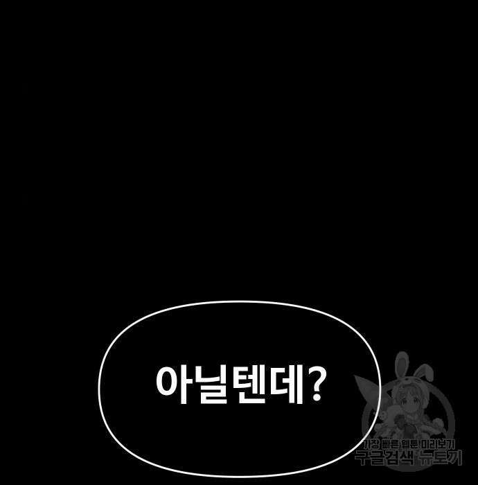 보스였음 10화 37