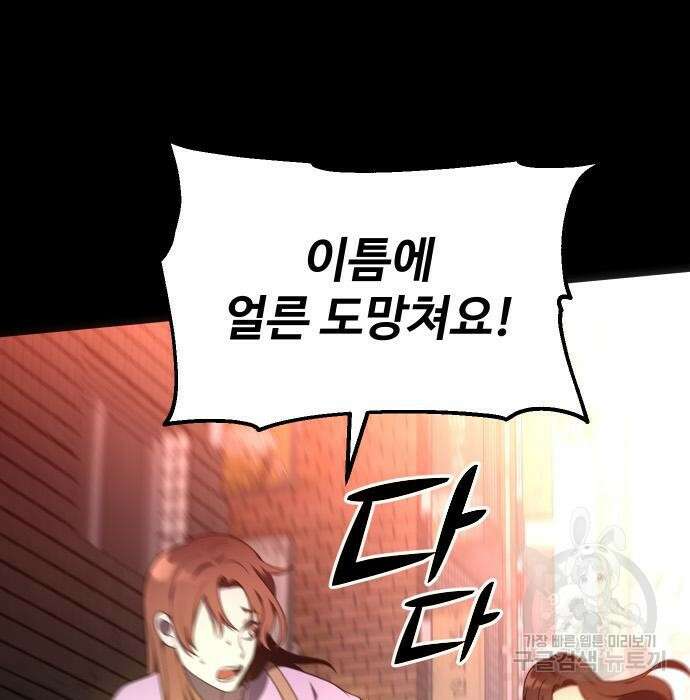 보스였음 10화 45