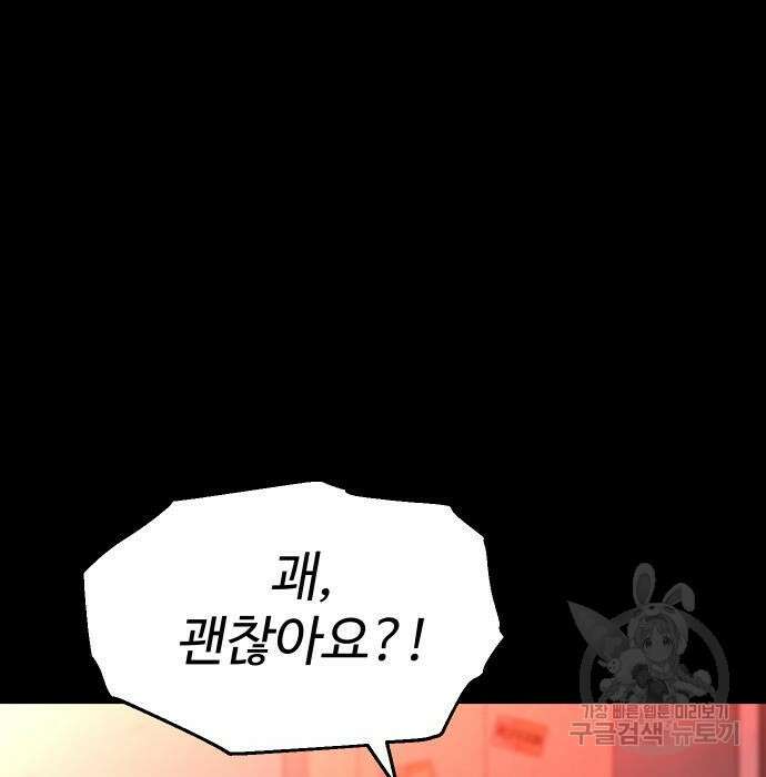 보스였음 10화 51