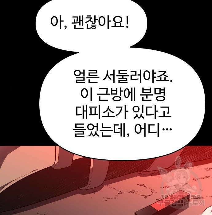 보스였음 10화 53