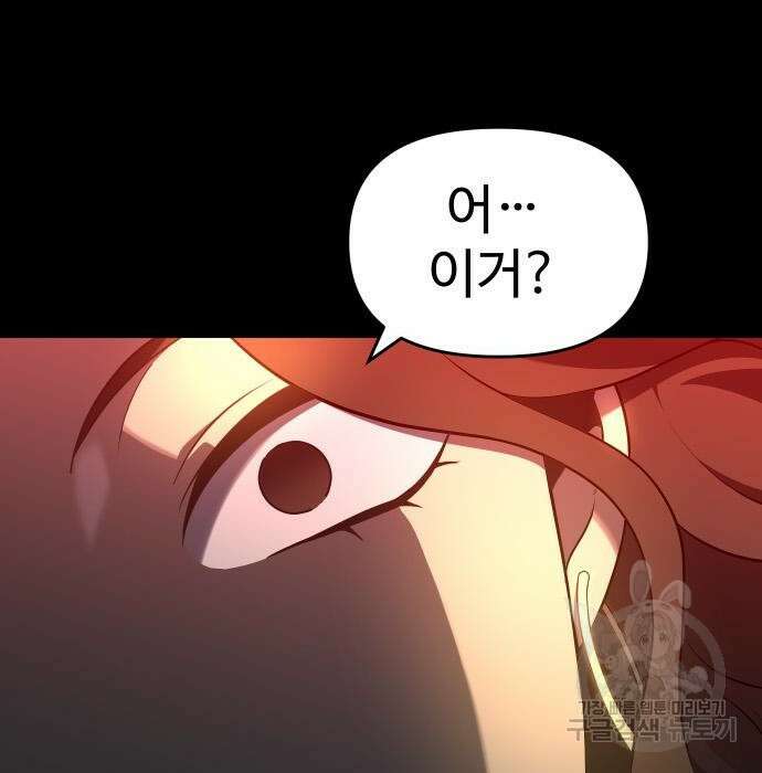 보스였음 10화 55