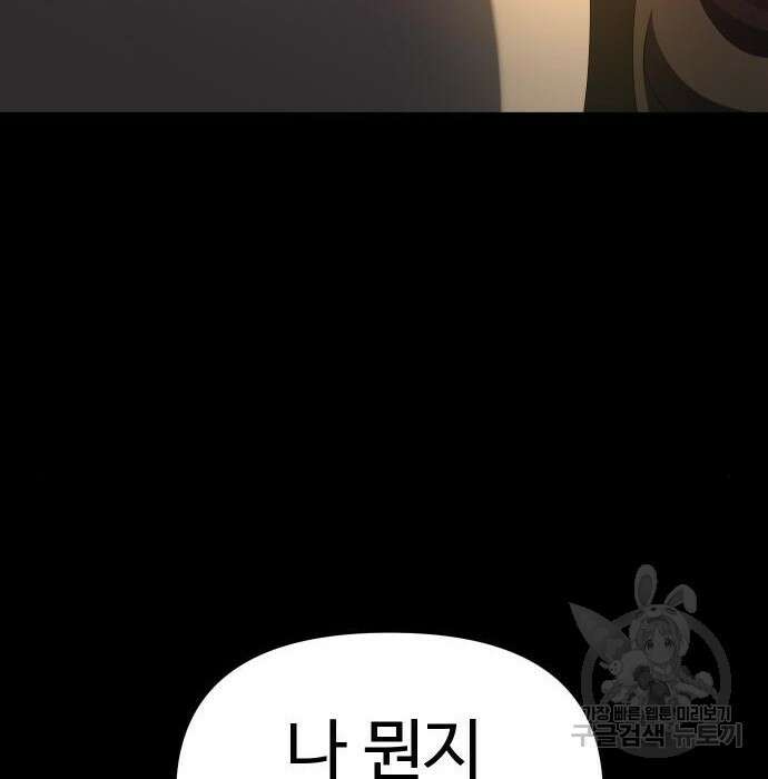 보스였음 10화 56
