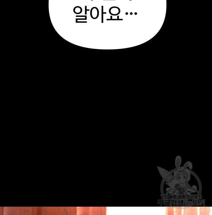 보스였음 10화 57