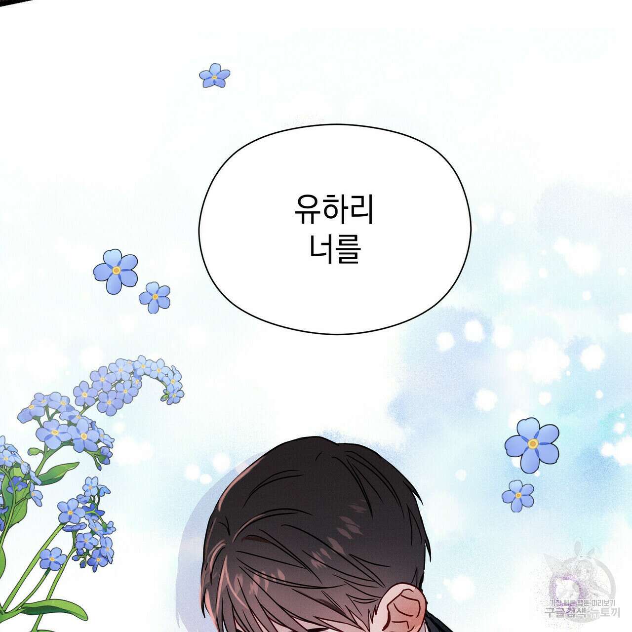 티파니에서 모닝 키스를 37화 4