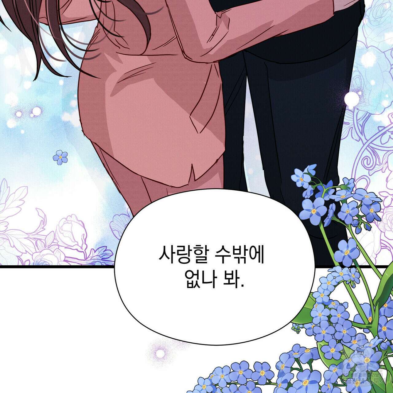 티파니에서 모닝 키스를 37화 6