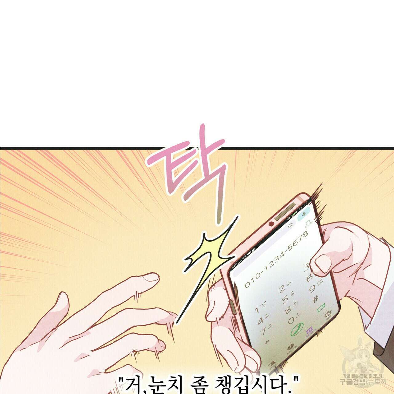 티파니에서 모닝 키스를 37화 28