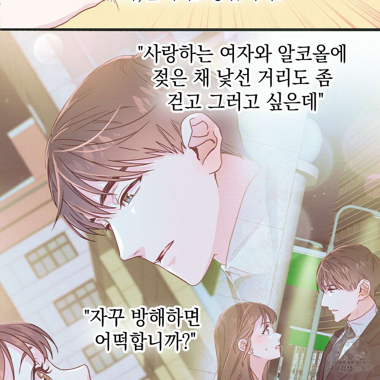 티파니에서 모닝 키스를 37화 29