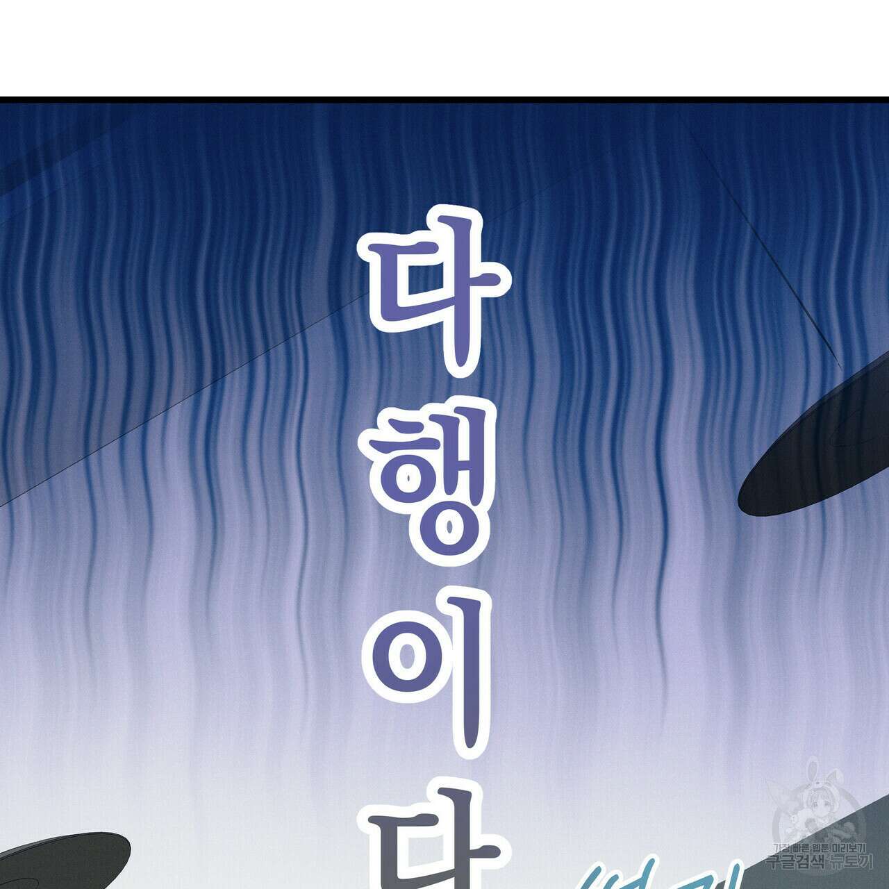 티파니에서 모닝 키스를 37화 40