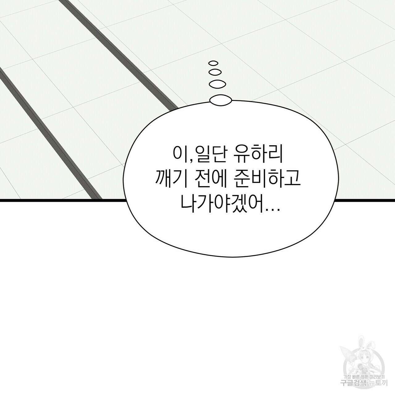 티파니에서 모닝 키스를 37화 47