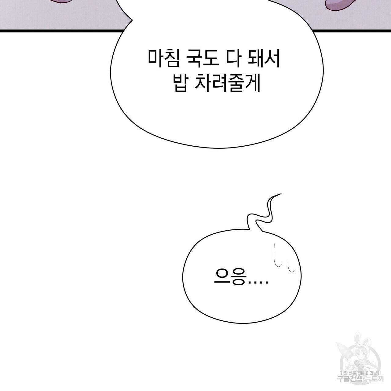 티파니에서 모닝 키스를 37화 58