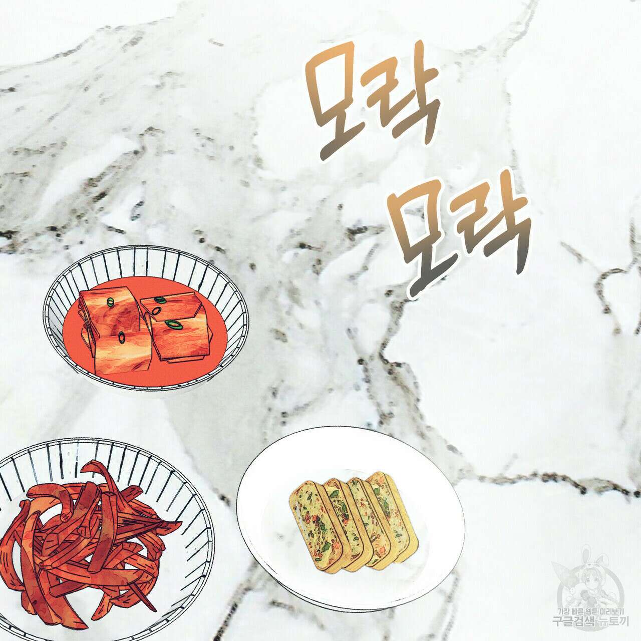 티파니에서 모닝 키스를 37화 60