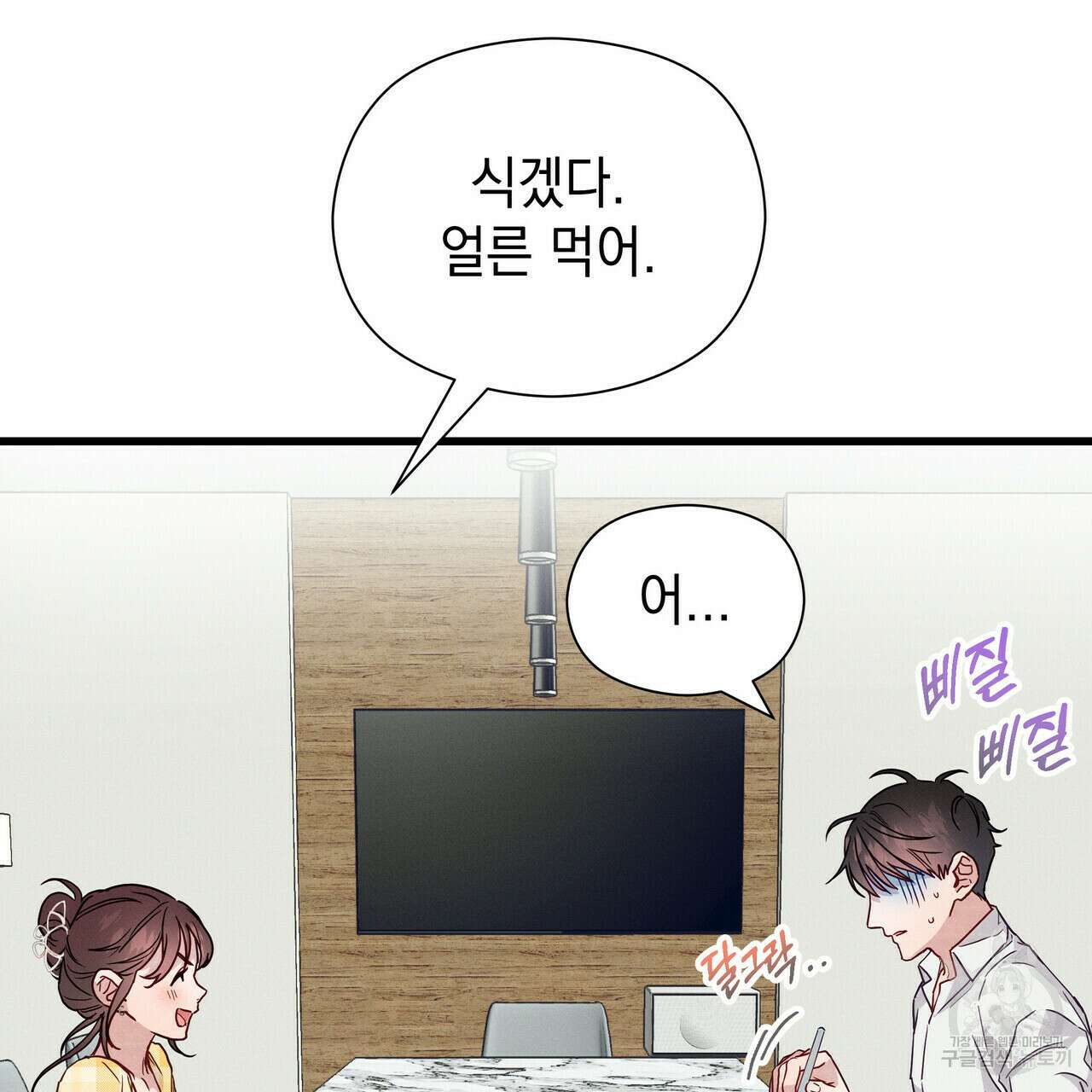 티파니에서 모닝 키스를 37화 64