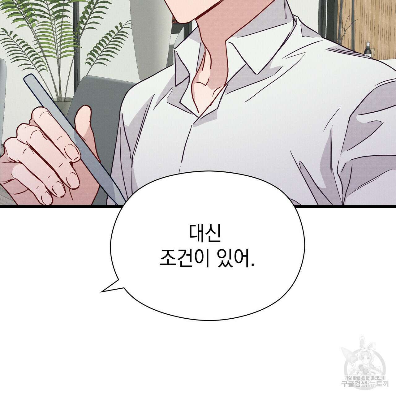 티파니에서 모닝 키스를 37화 72