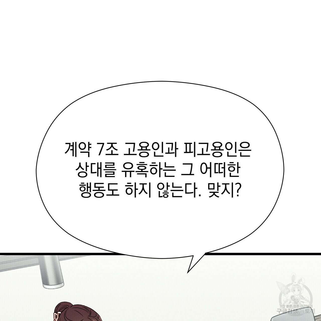 티파니에서 모닝 키스를 37화 73