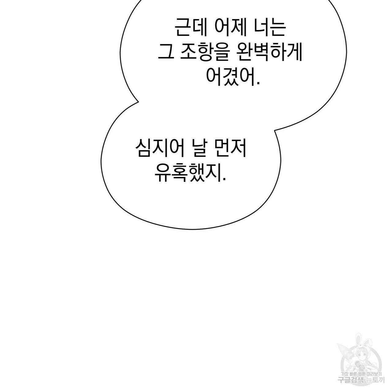 티파니에서 모닝 키스를 37화 75