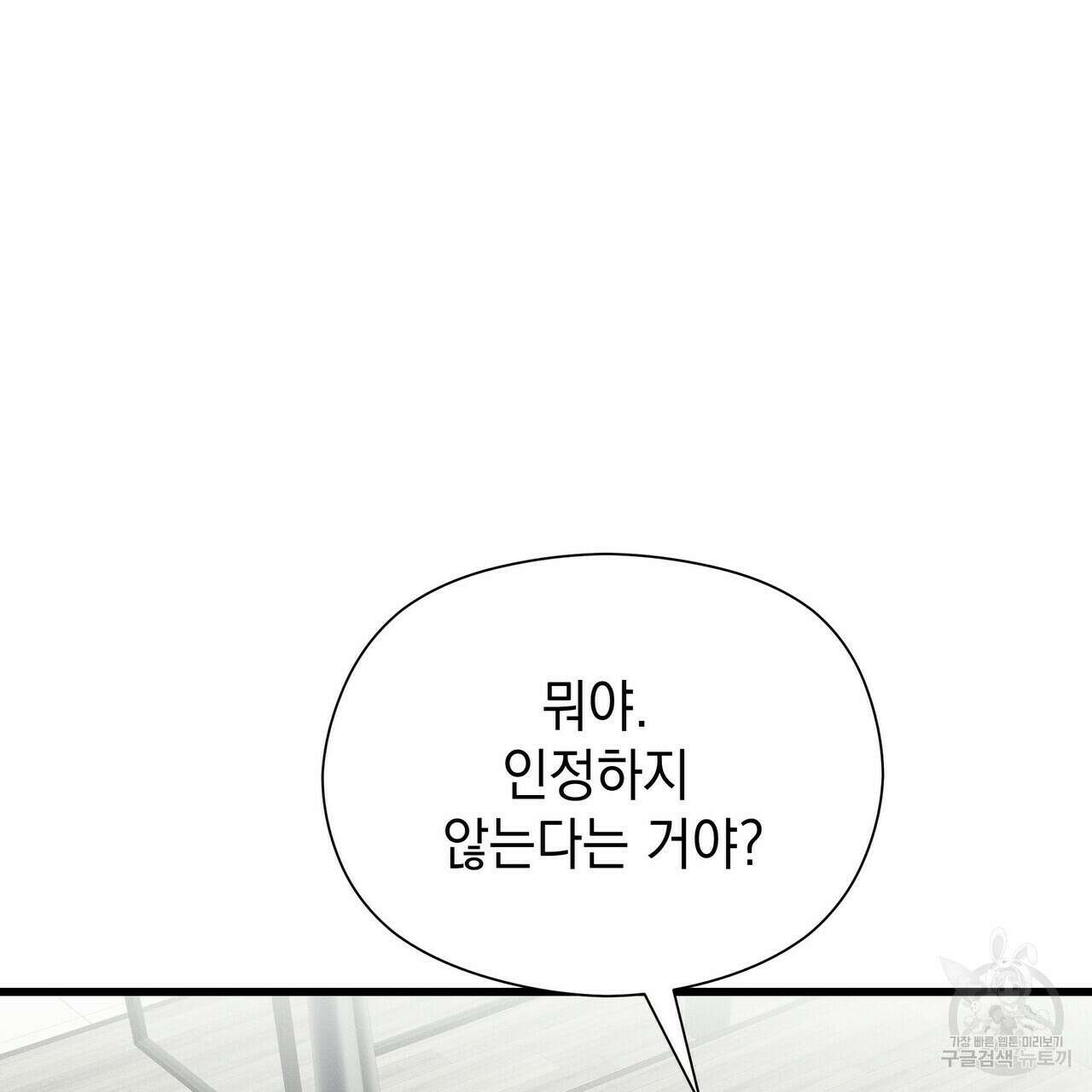 티파니에서 모닝 키스를 37화 78