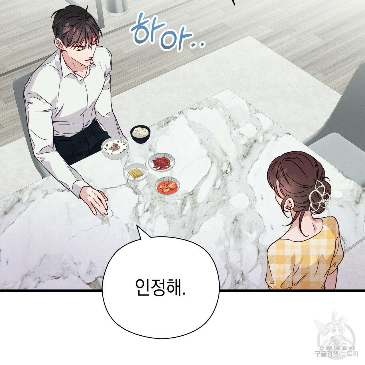티파니에서 모닝 키스를 37화 79