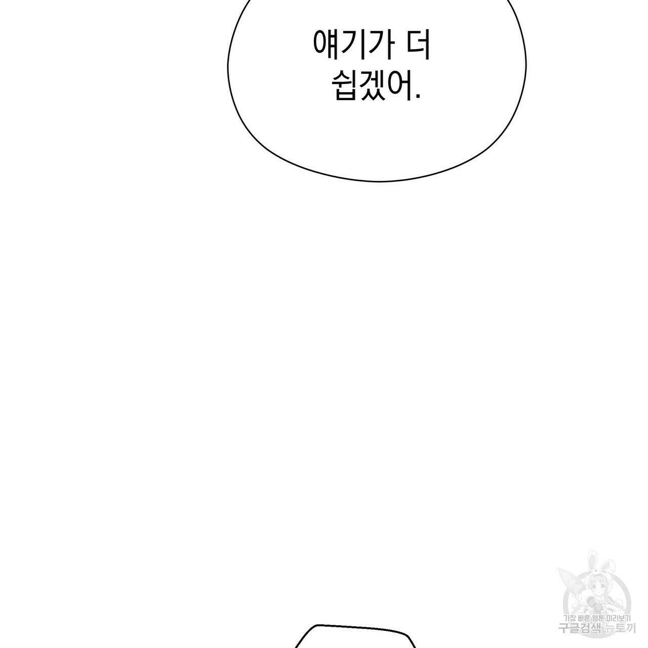 티파니에서 모닝 키스를 37화 83