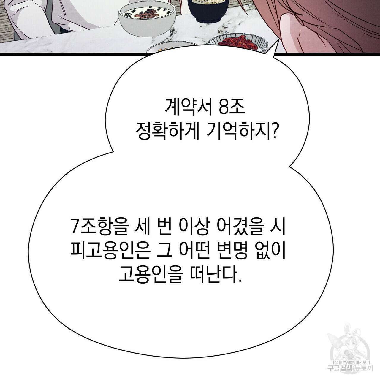 티파니에서 모닝 키스를 37화 85
