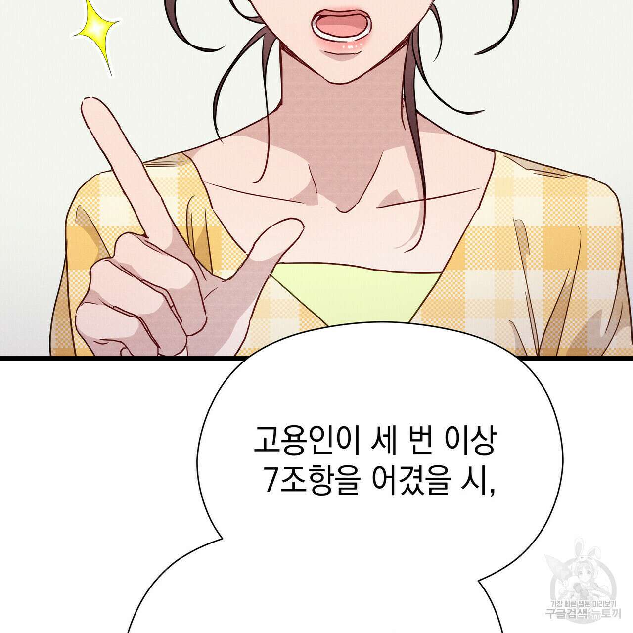 티파니에서 모닝 키스를 37화 88