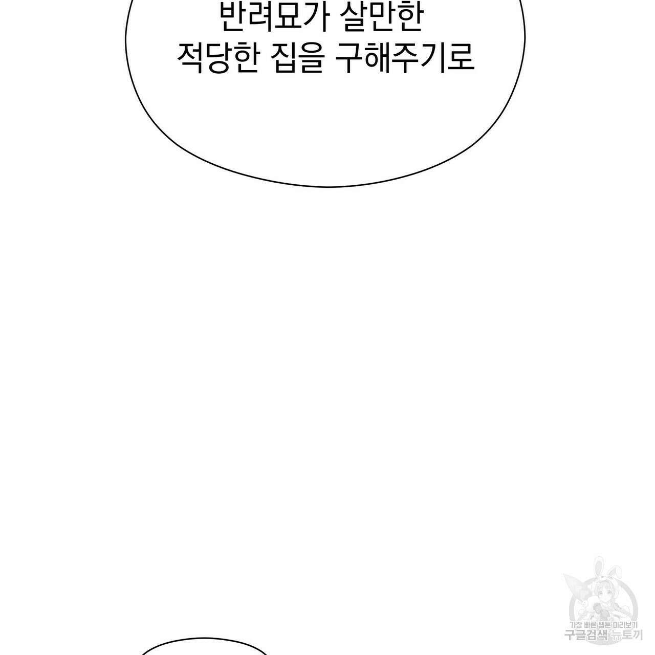 티파니에서 모닝 키스를 37화 89