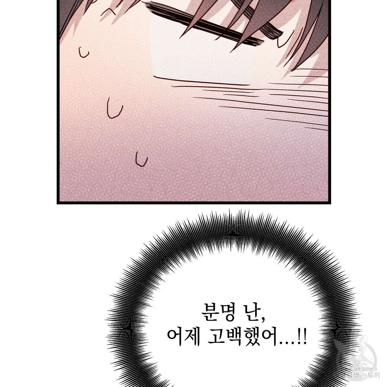 티파니에서 모닝 키스를 37화 92