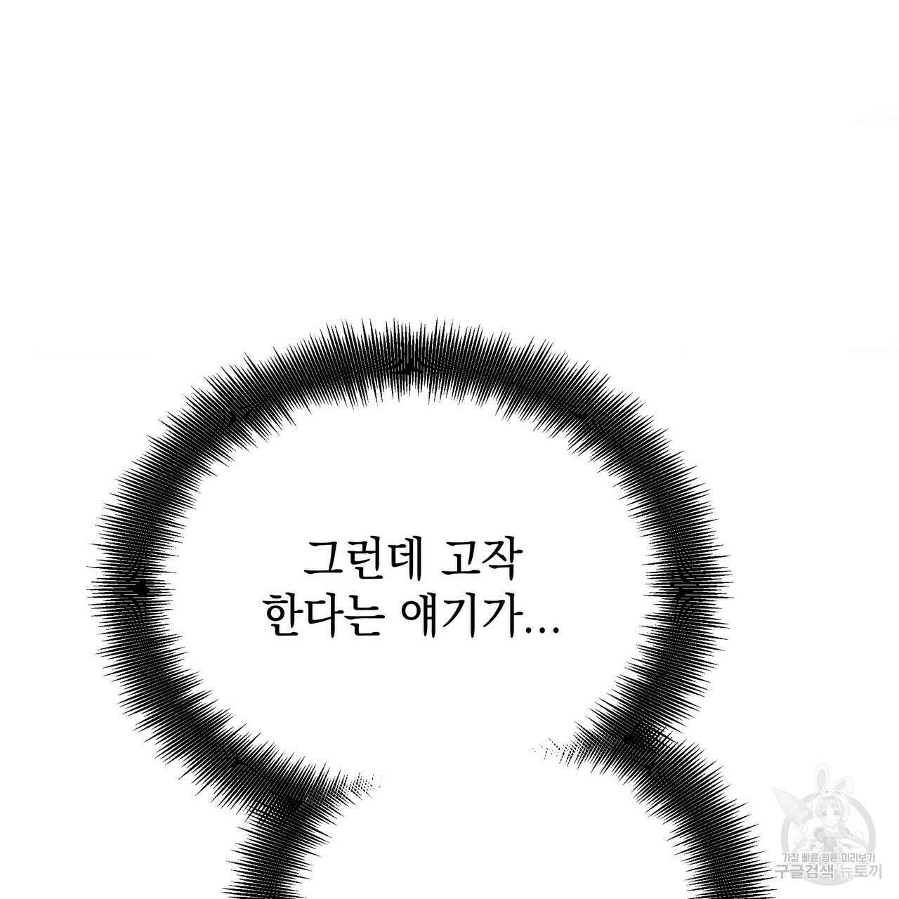 티파니에서 모닝 키스를 37화 94