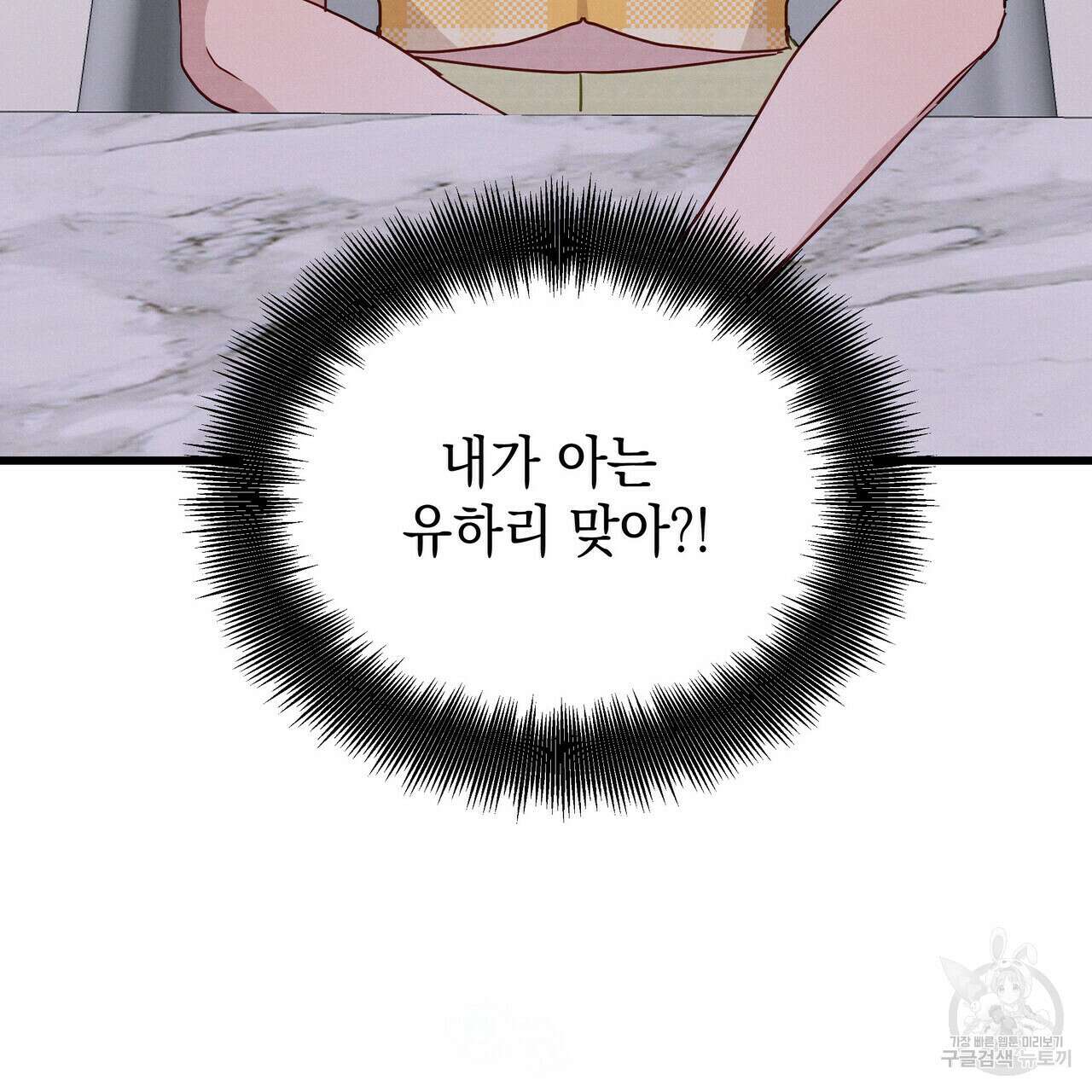 티파니에서 모닝 키스를 37화 97