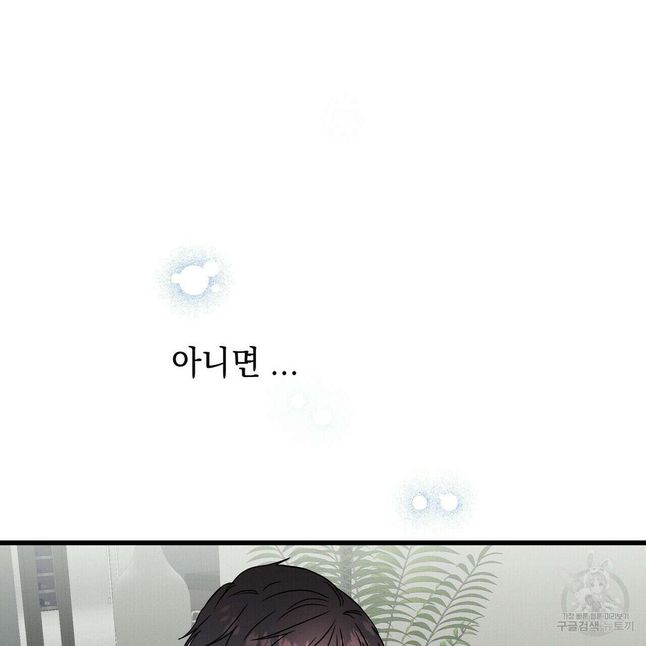 티파니에서 모닝 키스를 37화 98