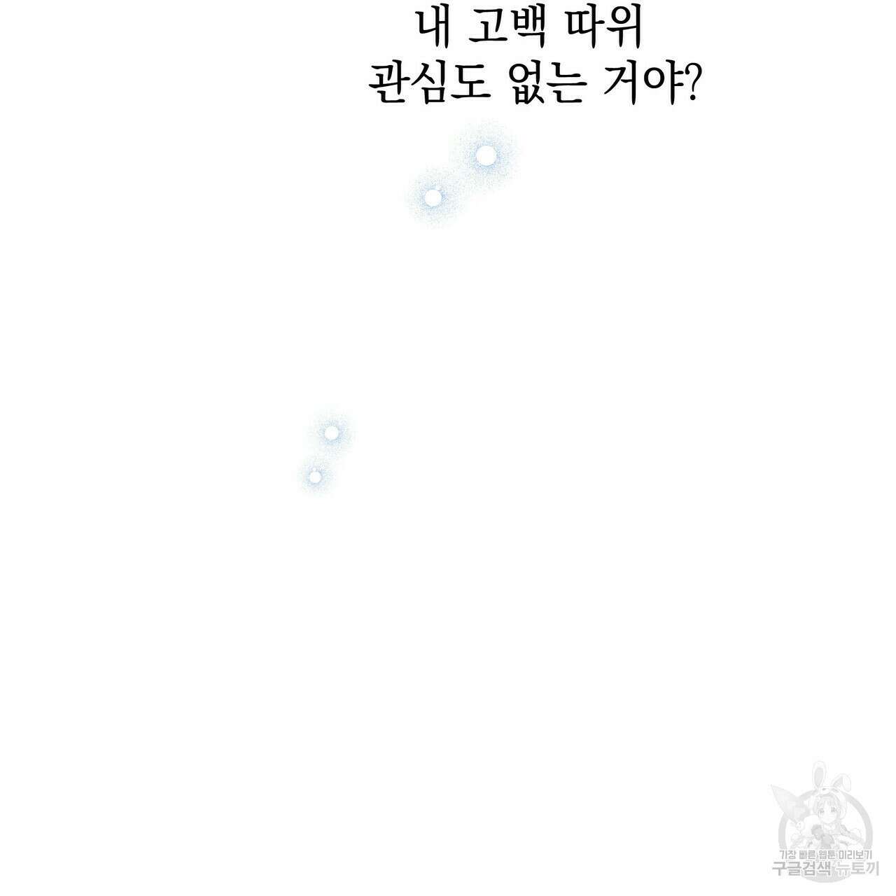 티파니에서 모닝 키스를 37화 100