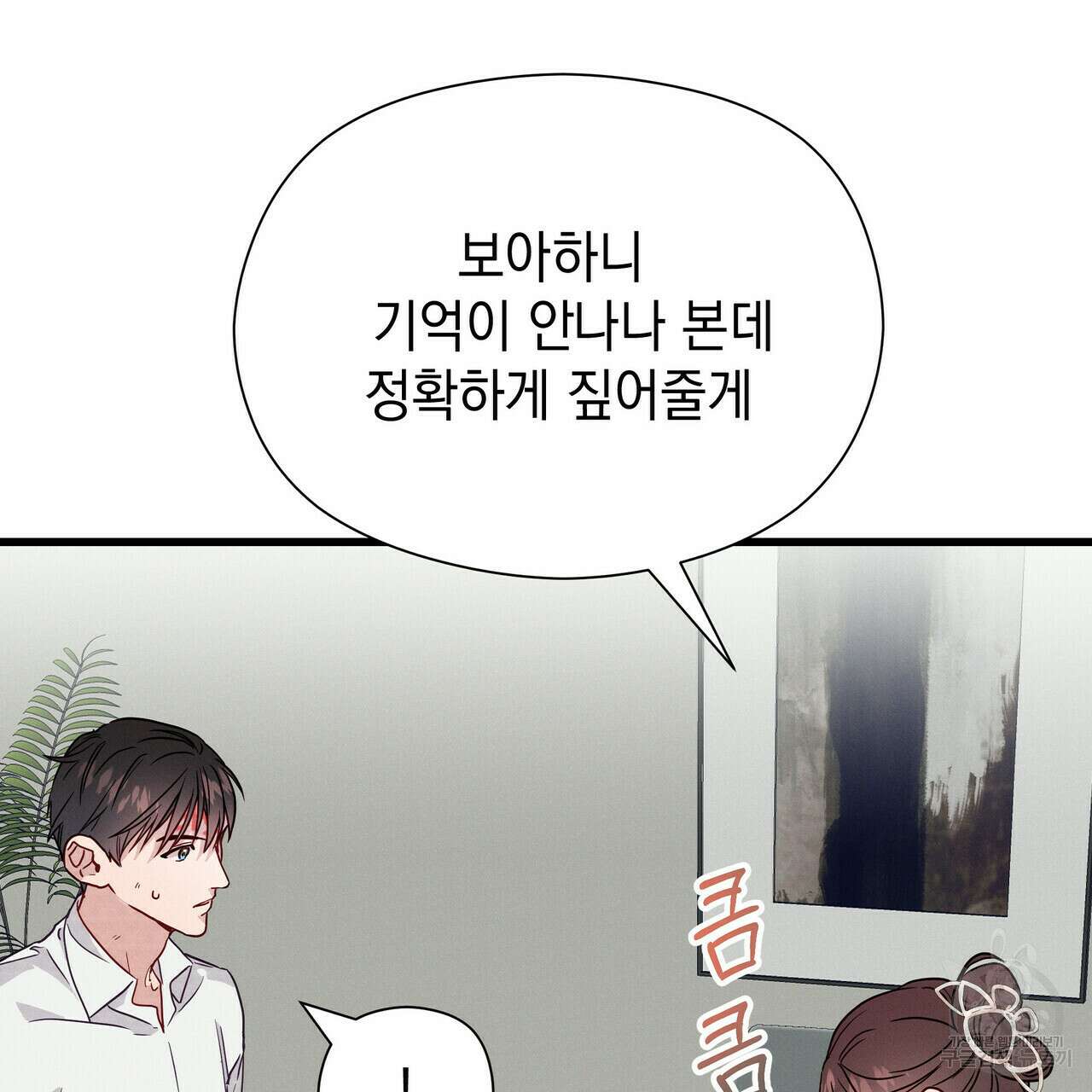 티파니에서 모닝 키스를 37화 101