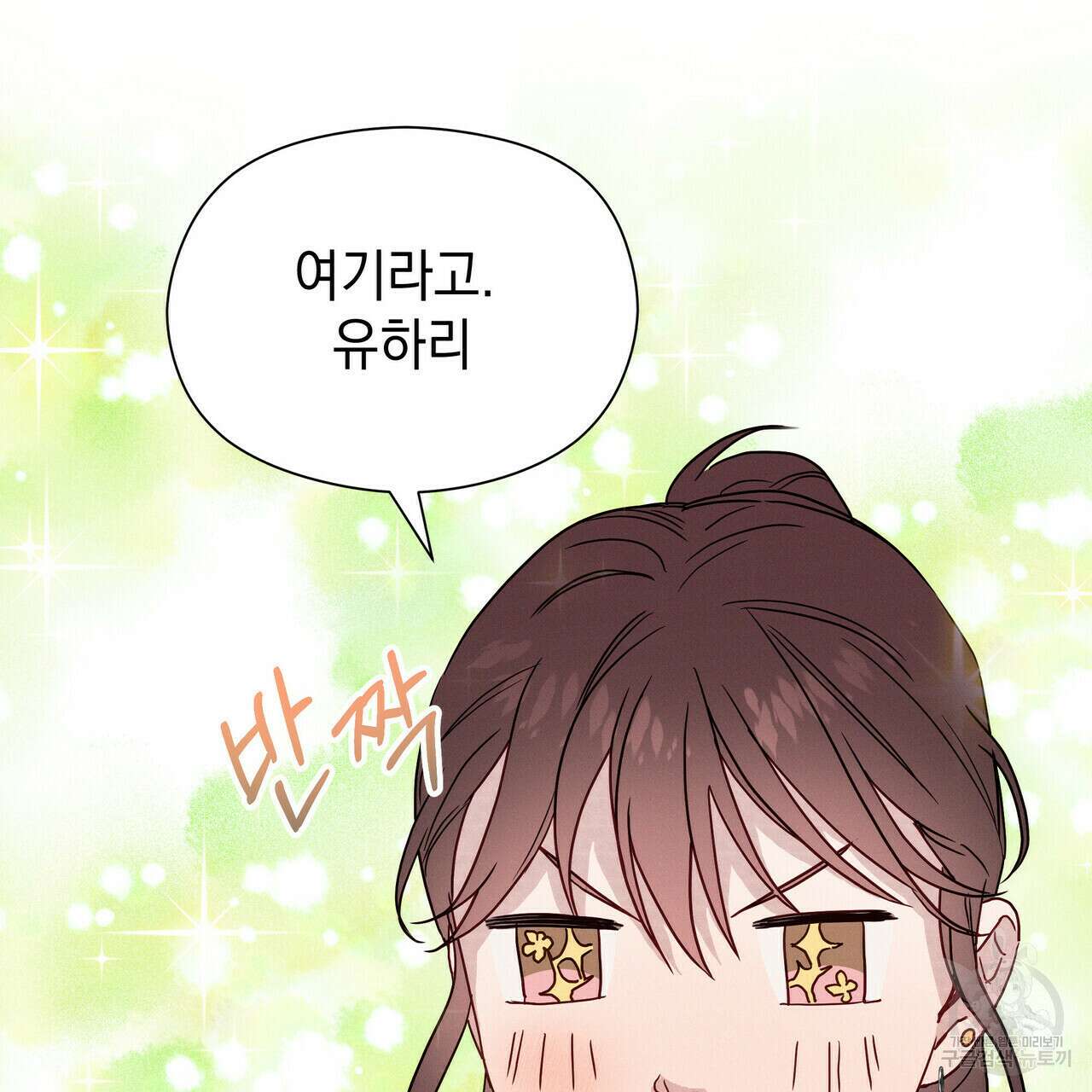 티파니에서 모닝 키스를 37화 106