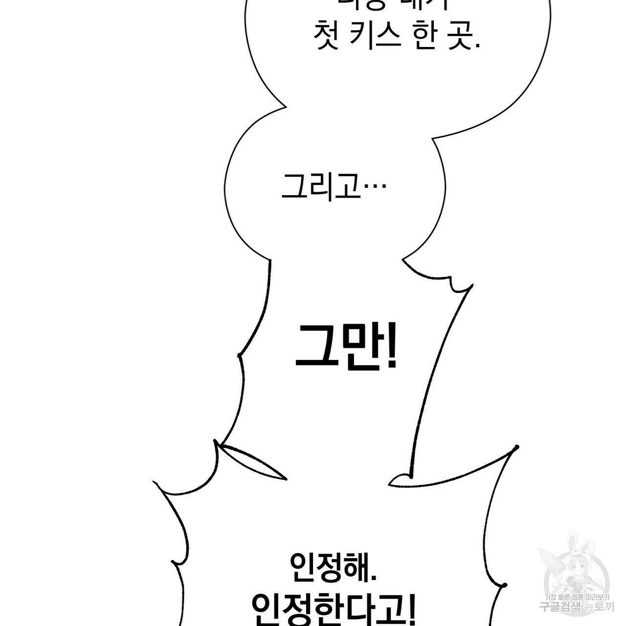 티파니에서 모닝 키스를 37화 108