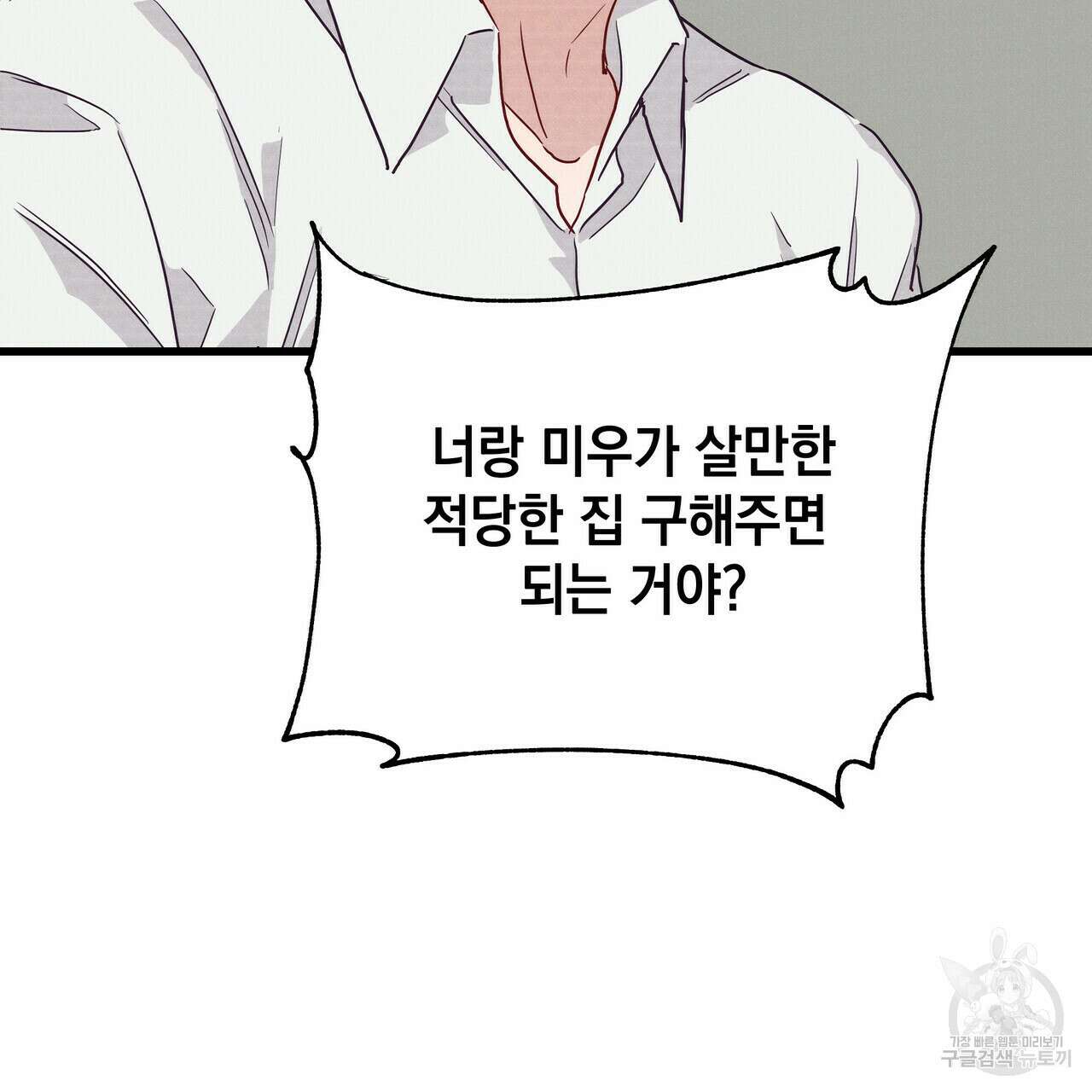 티파니에서 모닝 키스를 37화 113