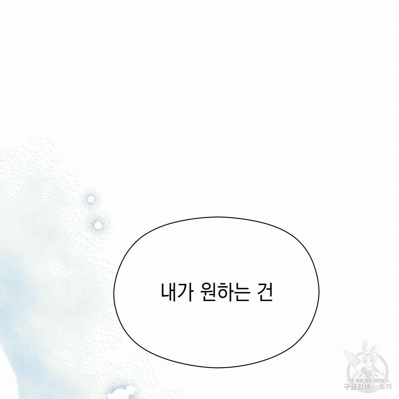 티파니에서 모닝 키스를 37화 114