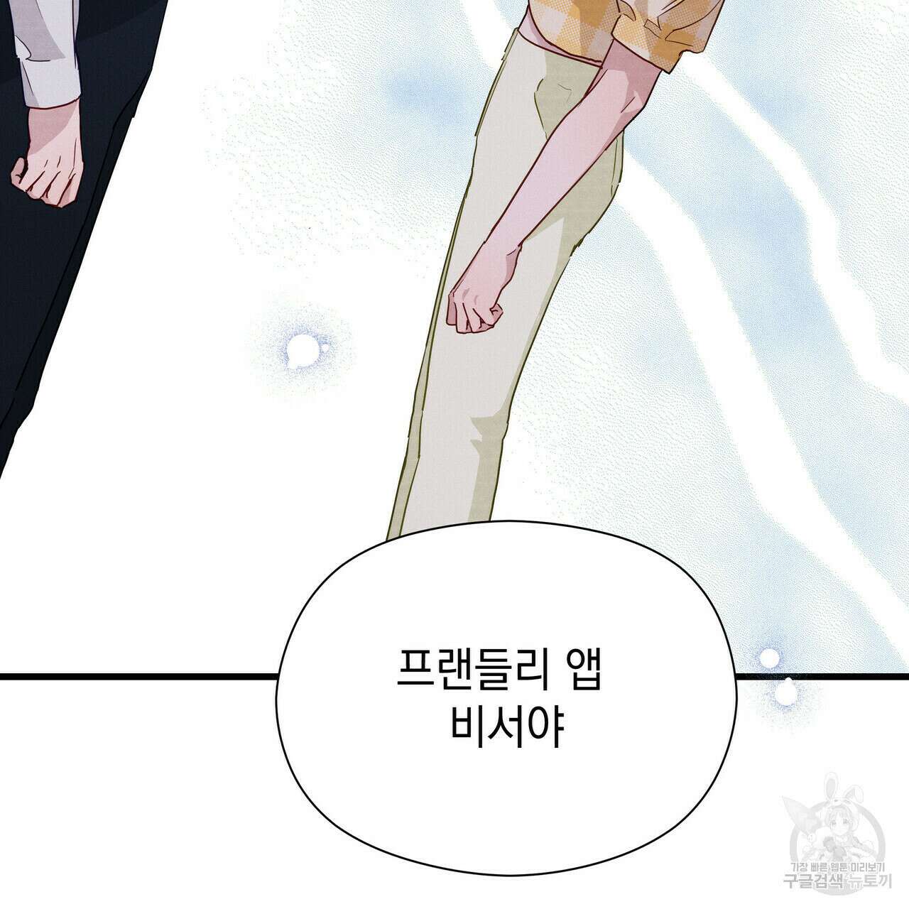 티파니에서 모닝 키스를 37화 116