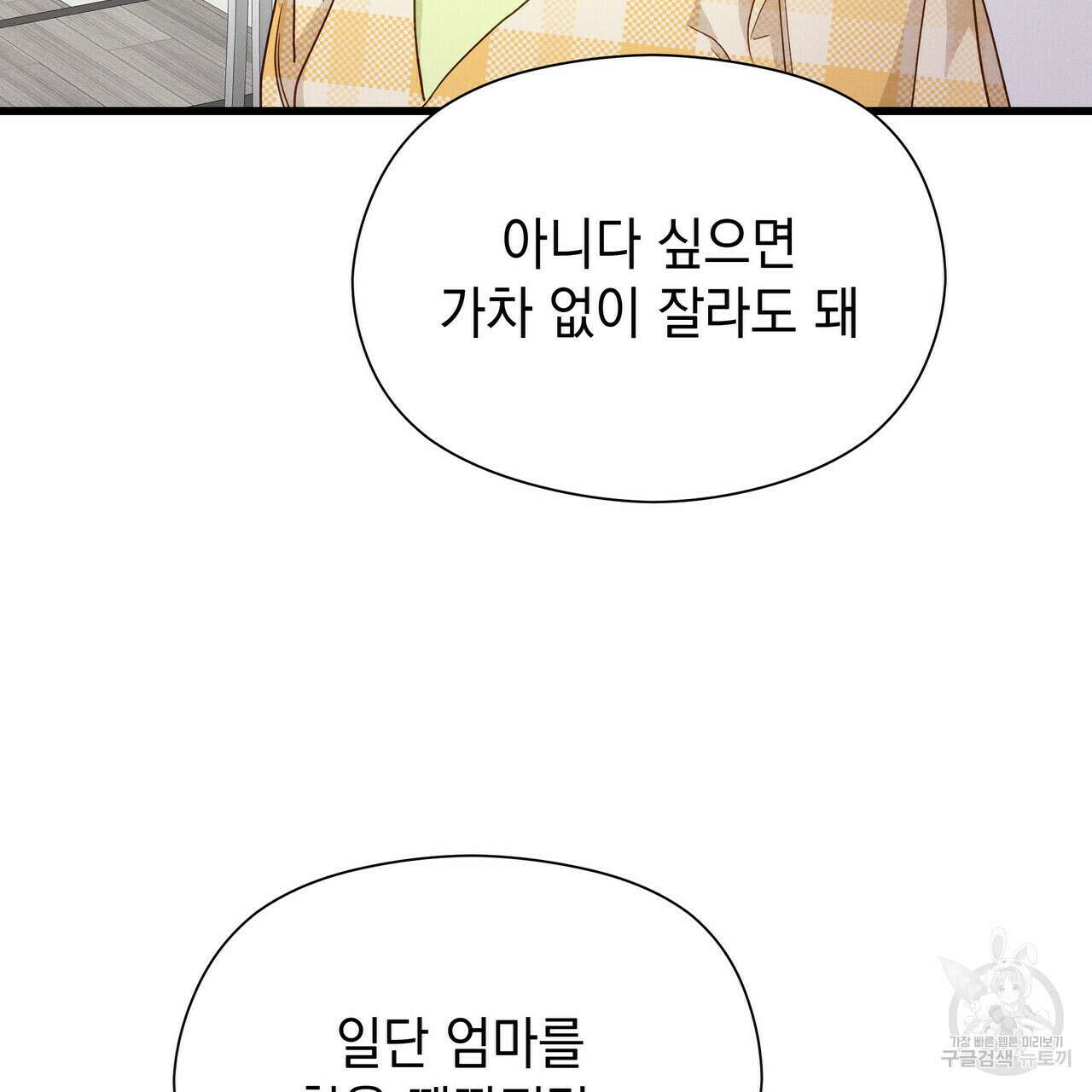 티파니에서 모닝 키스를 37화 122