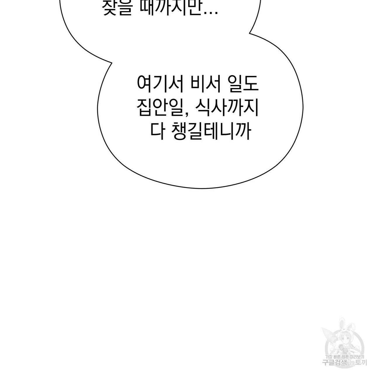 티파니에서 모닝 키스를 37화 123
