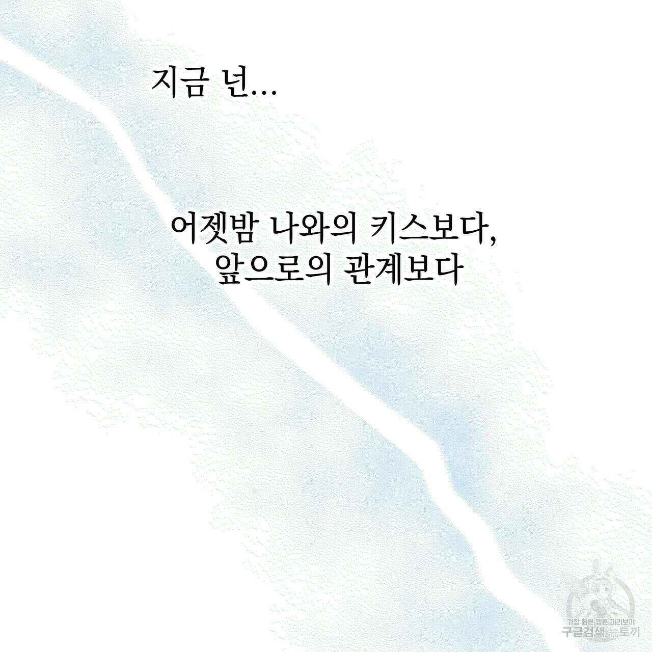 티파니에서 모닝 키스를 37화 128
