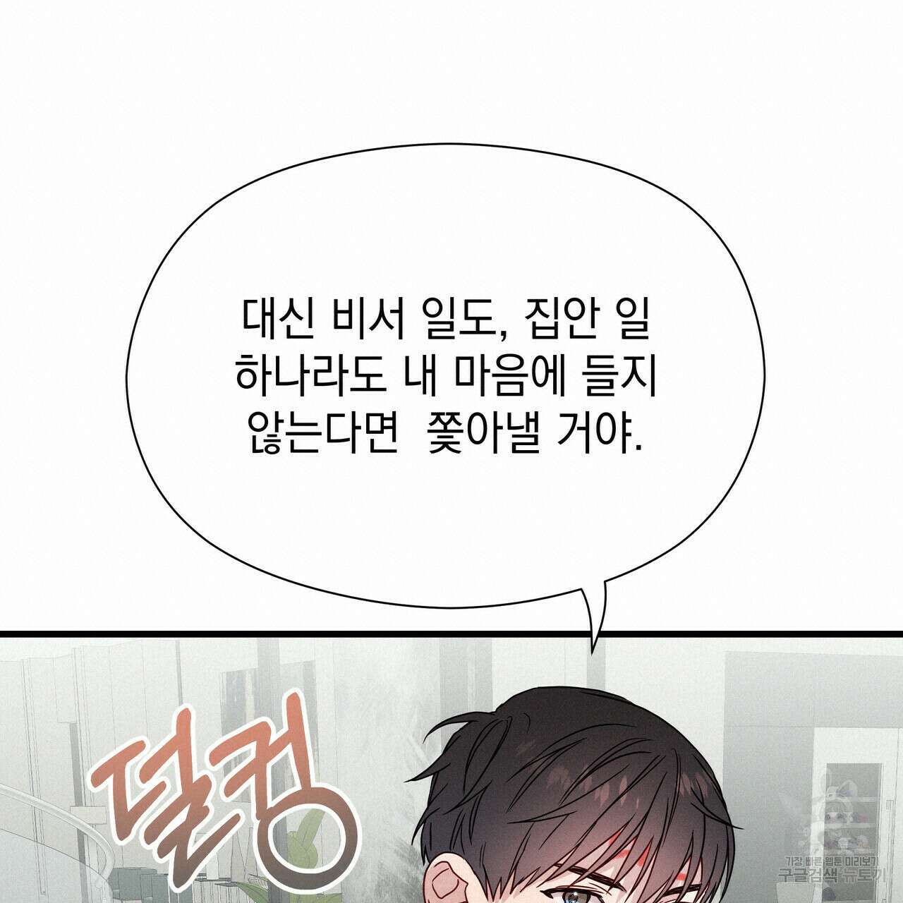 티파니에서 모닝 키스를 37화 133