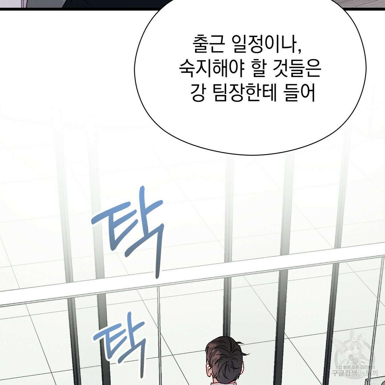 티파니에서 모닝 키스를 37화 135