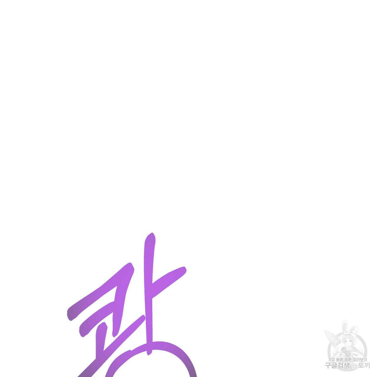 티파니에서 모닝 키스를 37화 138