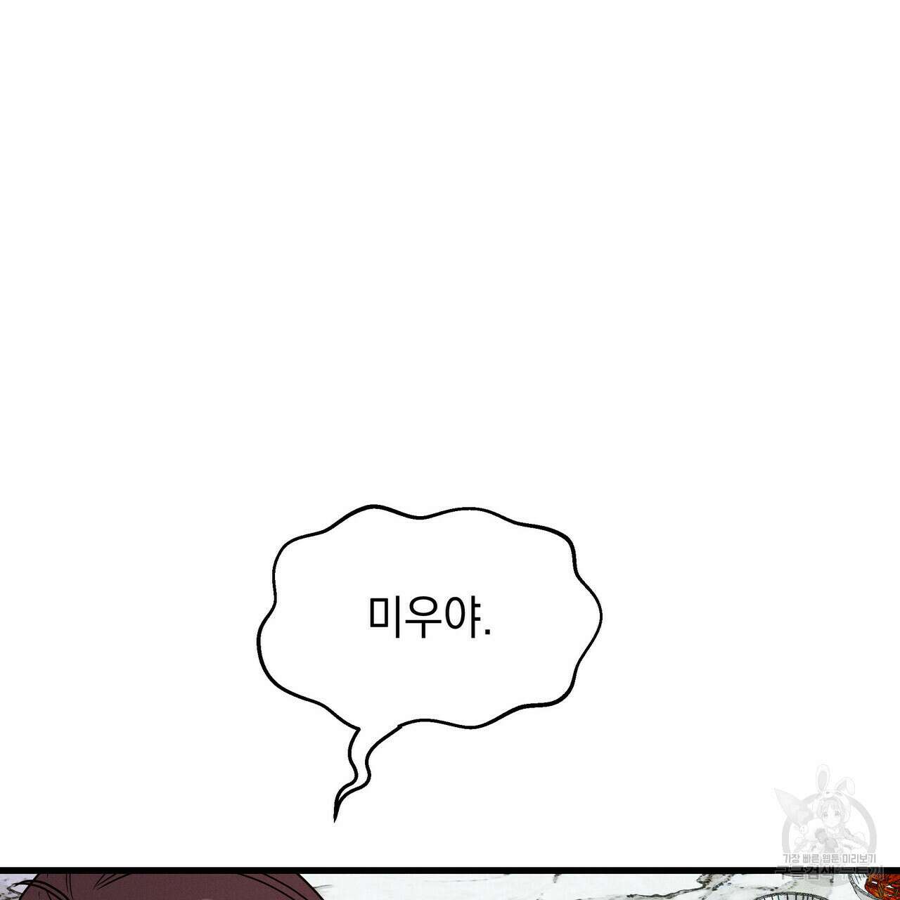 티파니에서 모닝 키스를 37화 144