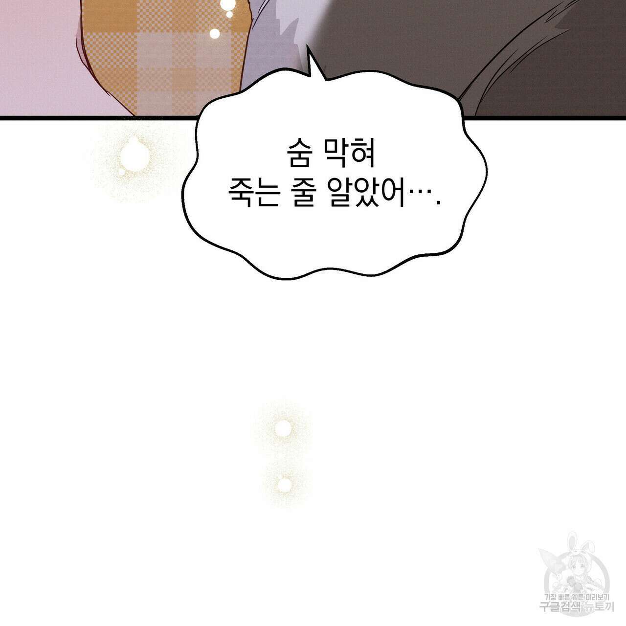 티파니에서 모닝 키스를 37화 148