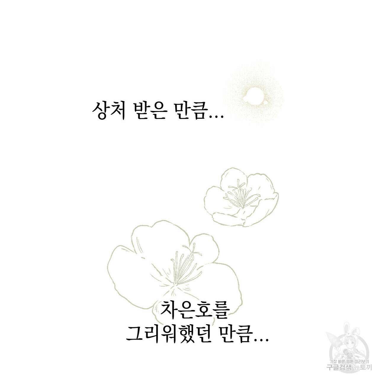 티파니에서 모닝 키스를 37화 149