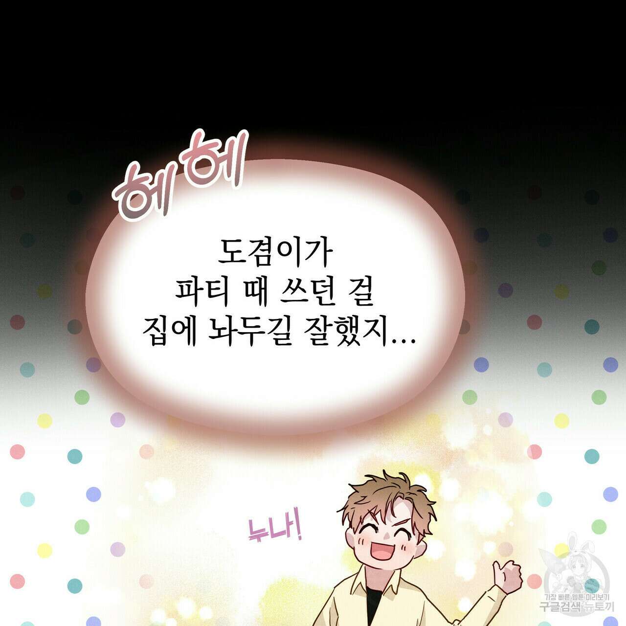 티파니에서 모닝 키스를 37화 158